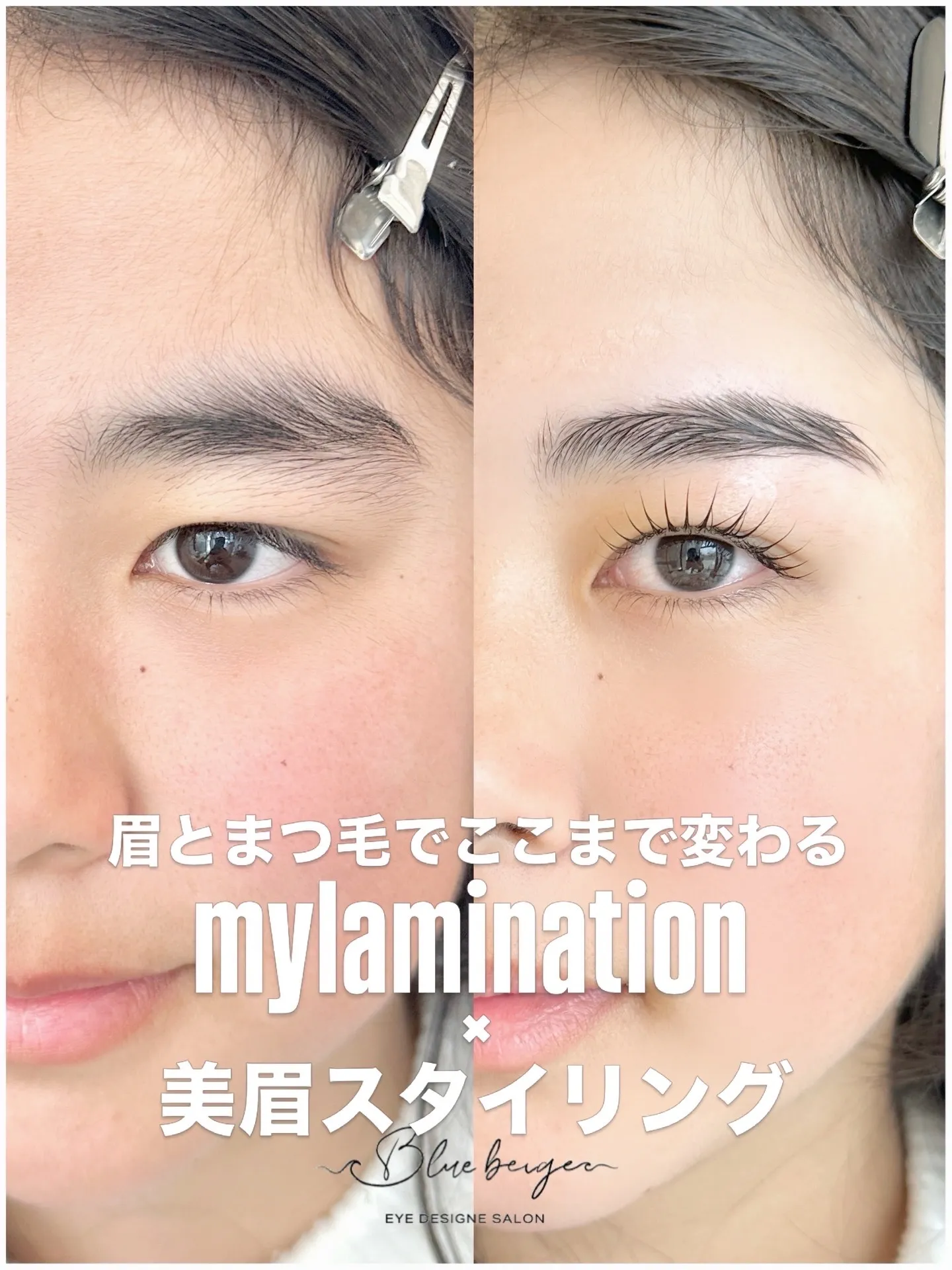 眉とまつ毛でここまで変わる